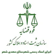 اجرای اسناد رسمی شهرستان مهدی شهر