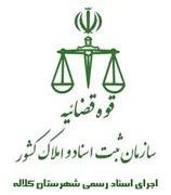 اجرای اسناد رسمی شهرستان کلاله