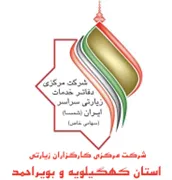 کارگزاران زیارتی استان کهگیلویه و بویراحمد