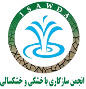 انجمن علمی سازگاری با خشکی و خشکسالی ایران
