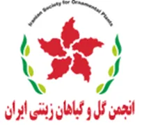 انجمن علمی گل و گیاهان زینتی ایران