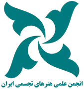 انجمن علمی هنرهای تجسمی ایران