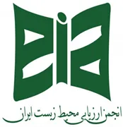 انجمن علمی ارزیابی محیط زیست ایران
