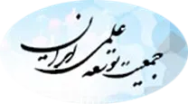انجمن علمی جمعیت توسعه علمی ایران