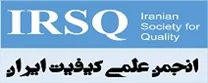 انجمن علمی کیفیت ایران