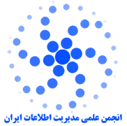 انجمن علمی مدیریت اطلاعات ایران