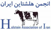 انجمن علمی هلشتاین ایران