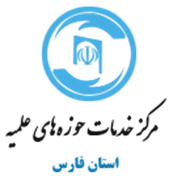 خدمات حوزه های علمیه استان فارس