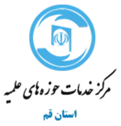 خدمات حوزه های علمیه استان قم