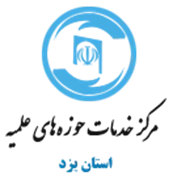 خدمات حوزه های علمیه استان یزد