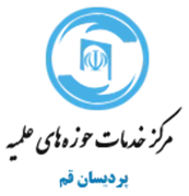 خدمات حوزه های علمیه پردیسان قم