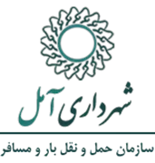 حمل و نقل بار و مسافر شهرداری آمل