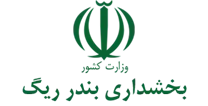 بخشداری بندر ریگ