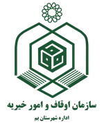 اوقاف و امور خیریه شهرستان بم