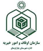 اوقاف و امور خیریه شهرستان چاراویماق