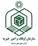 اوقاف و امور خیریه شهرستان مراغه
