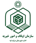 اوقاف و امور خیریه شهرستان مراوه تپه