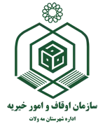 اوقاف و امور خیریه شهرستان مه ولات