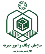 اوقاف و امور خیریه شهرستان هریس
