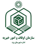 اوقاف و امور خیریه شهرستان یزد