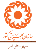 بهزیستی شهرستان انار