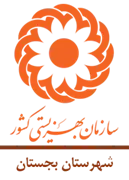 بهزیستی شهرستان بجستان