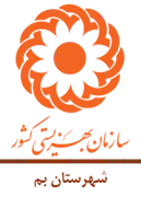 بهزیستی شهرستان بم