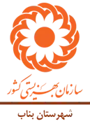 بهزیستی شهرستان بناب