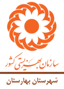 بهزیستی شهرستان بهارستان
