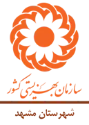 بهزیستی شهرستان مشهد