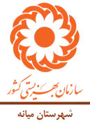 بهزیستی شهرستان میانه