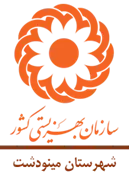 بهزیستی شهرستان مینودشت
