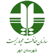حفاظت محیط زیست شهرستان ابهر