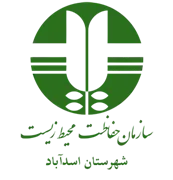 حفاظت محیط زیست شهرستان اسدآباد