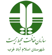 حفاظت محیط زیست شهرستان اسلام آباد غرب