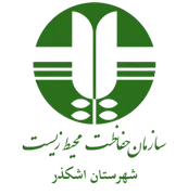 حفاظت محیط زیست شهرستان اشکذر