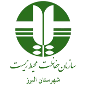حفاظت محیط زیست شهرستان البرز