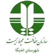 حفاظت محیط زیست شهرستان اندیکا