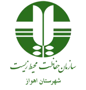 حفاظت محیط زیست شهرستان اهواز