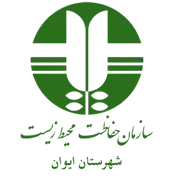 حفاظت محیط زیست شهرستان ایوان
