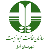 حفاظت محیط زیست شهرستان آمل