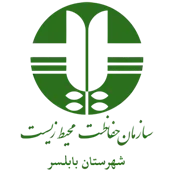 حفاظت محیط زیست شهرستان بابلسر