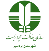 حفاظت محیط زیست شهرستان بردسیر