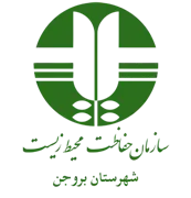 حفاظت محیط زیست شهرستان بروجن