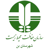 حفاظت محیط زیست شهرستان بن