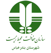 حفاظت محیط زیست شهرستان بندرعباس