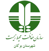 حفاظت محیط زیست شهرستان بوكان