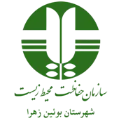 حفاظت محیط زیست شهرستان بوئین زهرا