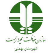 حفاظت محیط زیست شهرستان بهمئی