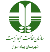 حفاظت محیط زیست شهرستان بیله سوار